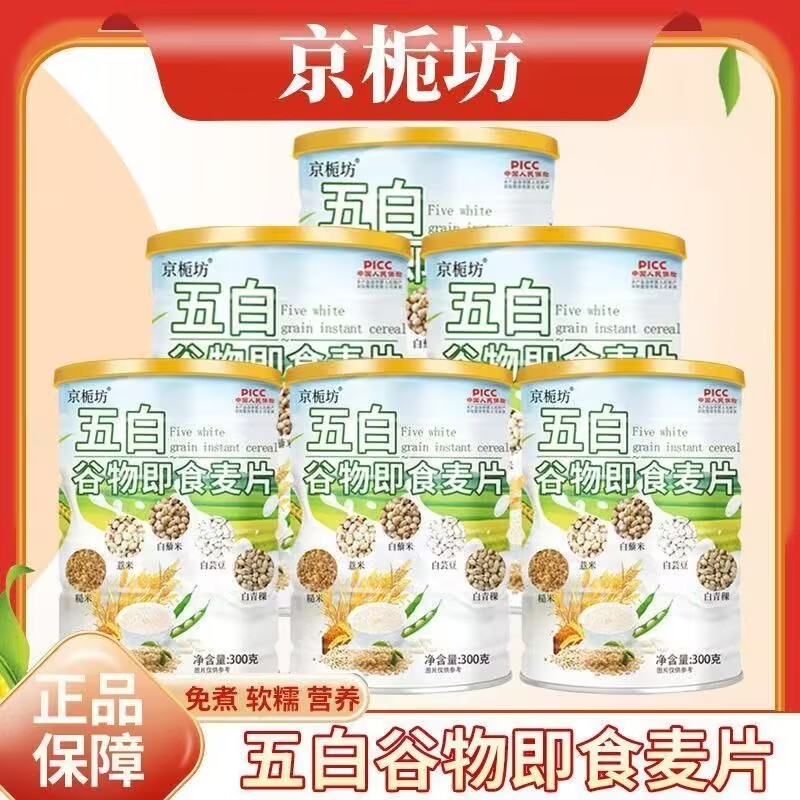 【已帮10万＋减肥成功】五白麦片