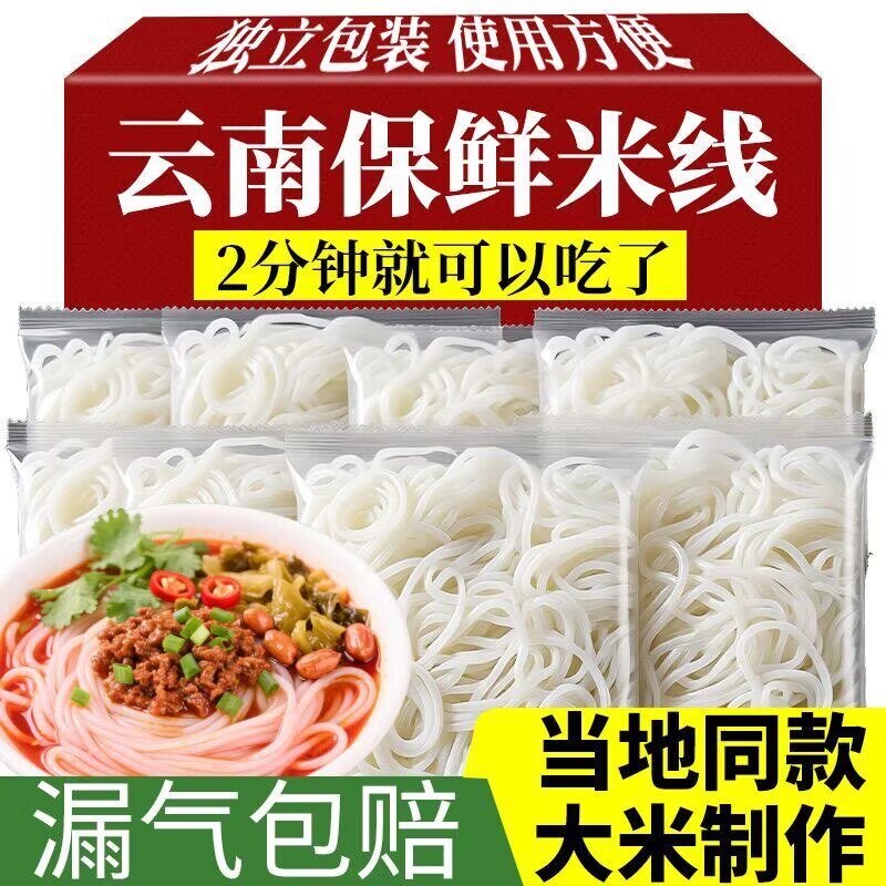 云南保鲜湿米线米粉速食过桥米线杂酱小锅无糖精代餐饱腹低卡主食低脂食品低糖减整箱肥脂减脂餐0脂肪0热量零食品减脂餐瘦身燃脂排
