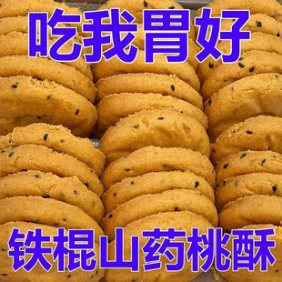 桃酥餅無蔗糖早餐代餐粗糧宮廷正宗糕點整箱減肥專用代餐減肥解饞小零食0低脂肪減肥瘦身燃脂排油即食減肥清腸排宿便減肥器材家用