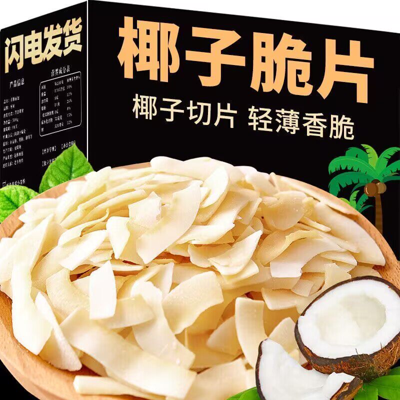减肥海南特产椰子脆片即食烤椰子肉干脆块薄脆椰果干椰子角减肥瘦身燃脂排油官方正品第一名无糖低脂0脂减肥专用减脂排便减肥神器