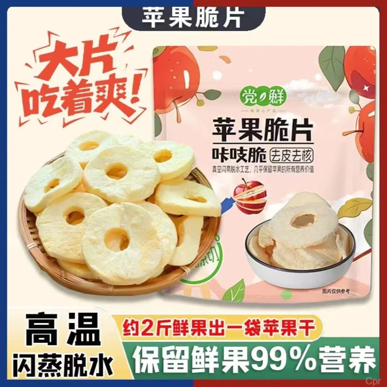 减脂期代餐专用苹果脆片减肥瘦身燃脂排油官方正品减肥代餐呼啦圈收腹加重减肥不伤腰解馋小零食无糖0脂减肥提高代谢