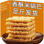 包邮 0脂低脂肪减肥健身代餐主食零食饱腹无糖低糖专用食品旗舰店农家锅巴散装 非油炸安徽特产小零食原味小吃手工大米柴火老灶土灶