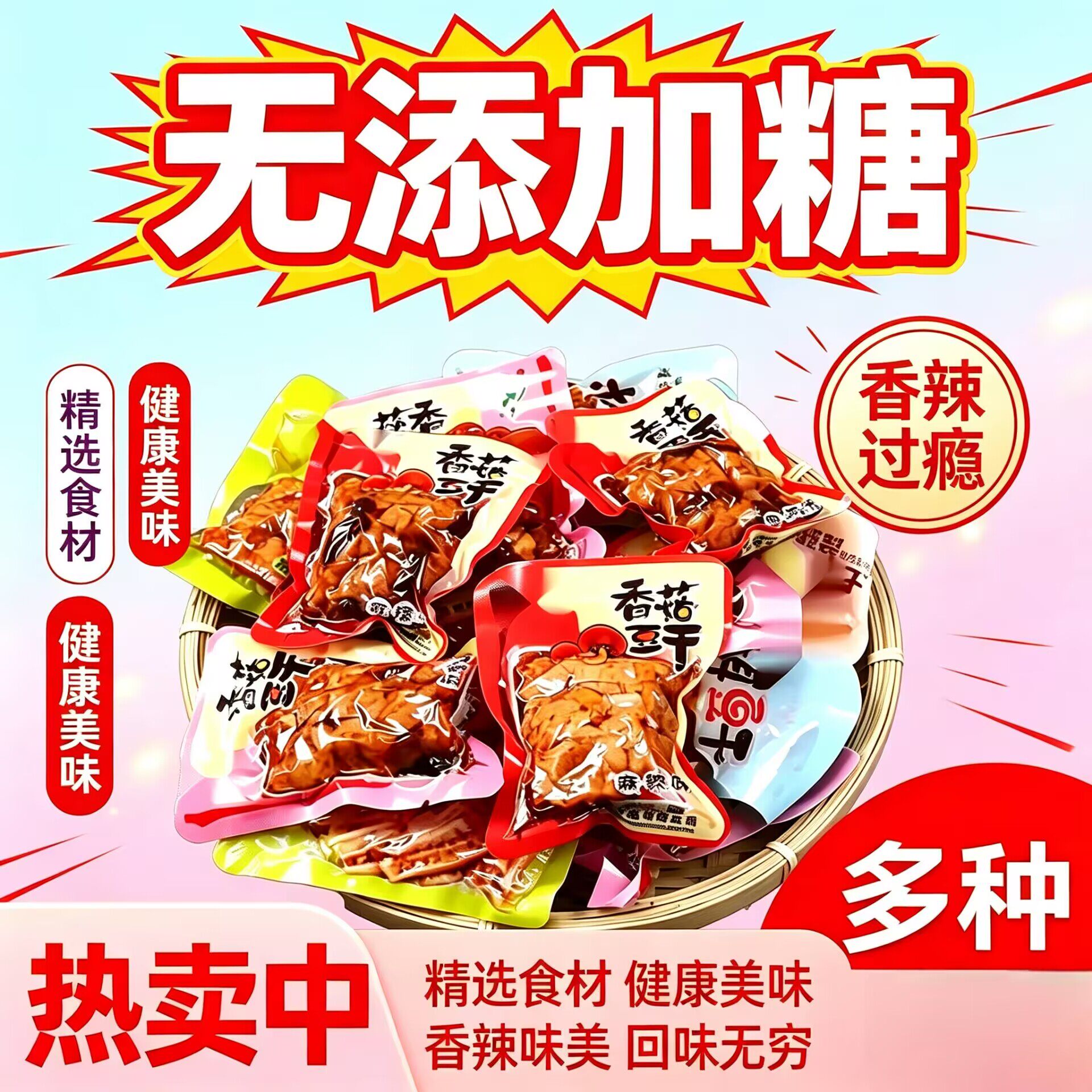 香菇豆干糖尿病人零食糖尿病人吃的专用主食糖尿病人专用无糖食品无糖食品零食大全糖尿病人专用代餐糖尿病老年人适合吃的食品