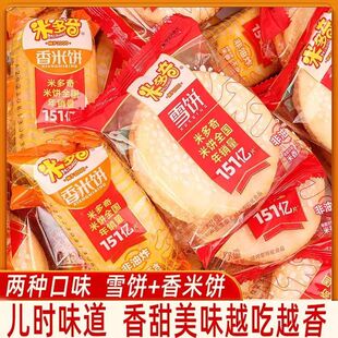 小零食無加蔗糖米多奇雪餅仙貝小時候童年零整箱食排油減肥瘦身燃脂減肥神器肥胖克星減肥速食 雪餅仙貝減肥吃