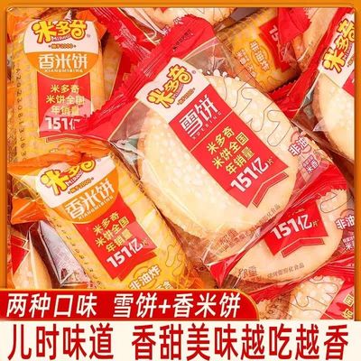 雪饼仙贝减肥吃的小零食无加蔗糖米多奇雪饼仙贝小时候童年零整箱食排油减肥瘦身燃脂减肥神器肥胖克星减肥速食