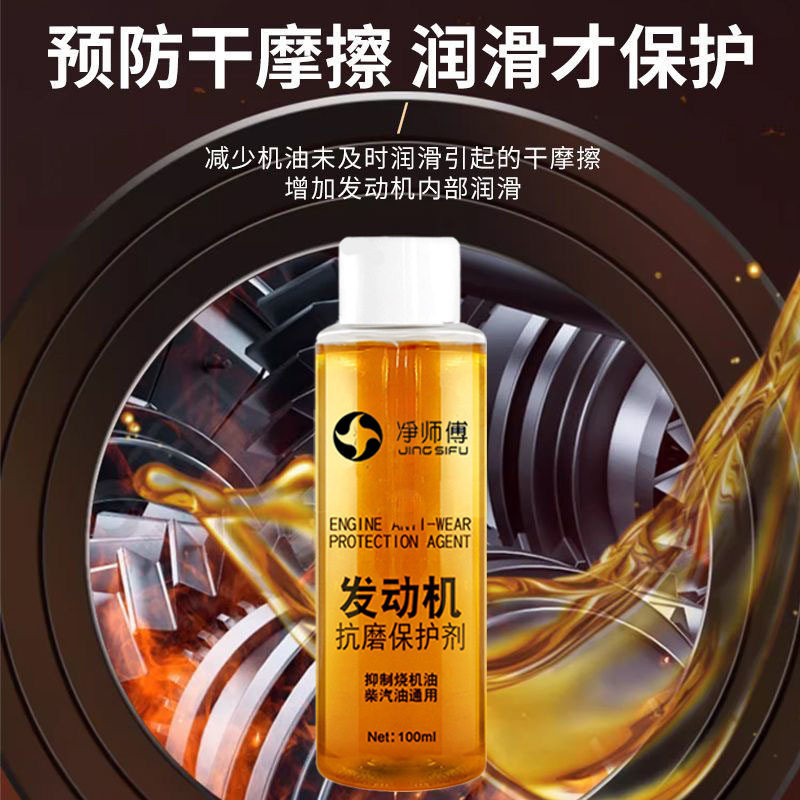 机油精发动机抗磨保护修复剂降噪机油添加剂