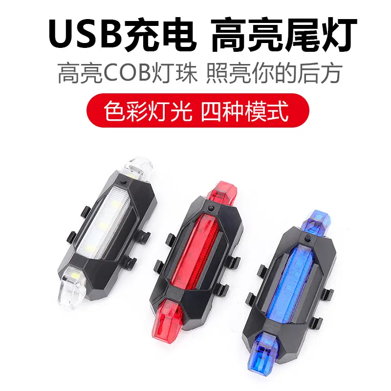 usb充电自行车尾灯夜全警示灯918尾灯 led自行车灯骑行装备