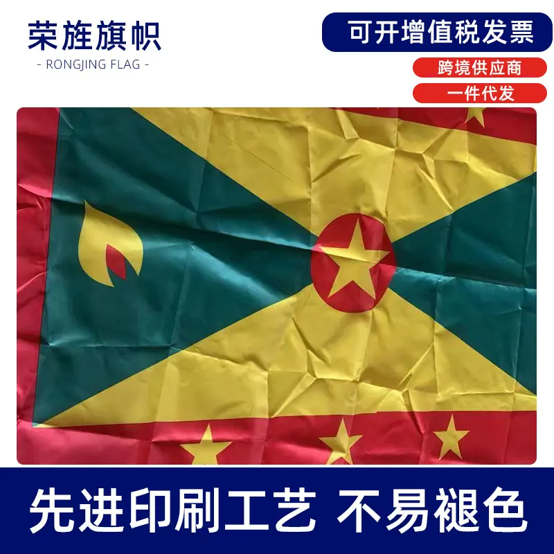 纳达大旗旗帜grena flag涤纶10外35ft户外旗
