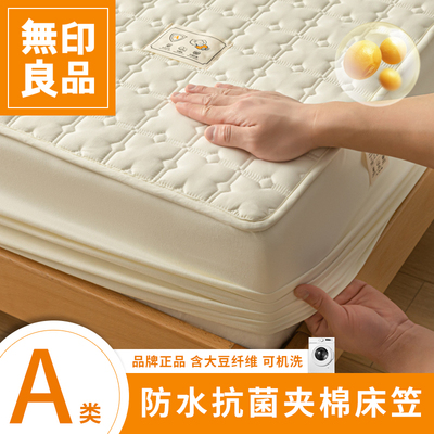 无印良品2026新款A类大豆夹棉床笠罩四季通用隔尿床垫保护罩