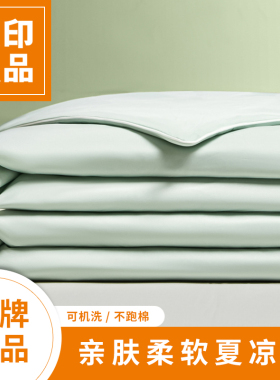 无印良品A类夏凉被单双人薄被子可机水洗夏季大豆纤维被芯空调被