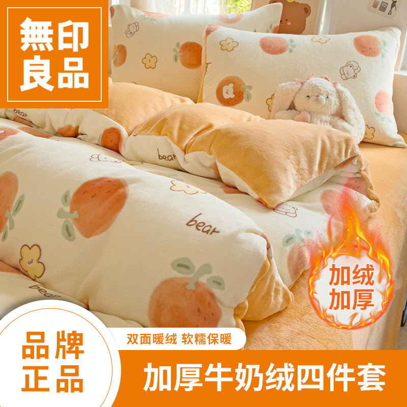 无印良品牛奶绒四件套秋冬季床单床上用品床单被套三件套毛绒加厚