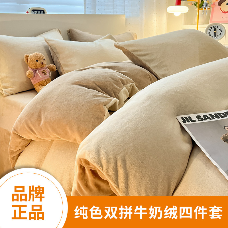 2026新款纯色双拼牛奶绒四件套加厚珊瑚绒法兰绒单被套