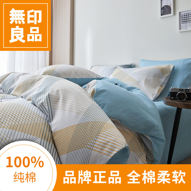 无印良品床上用品四件套全棉纯棉100三套件床单被套床笠被罩家用