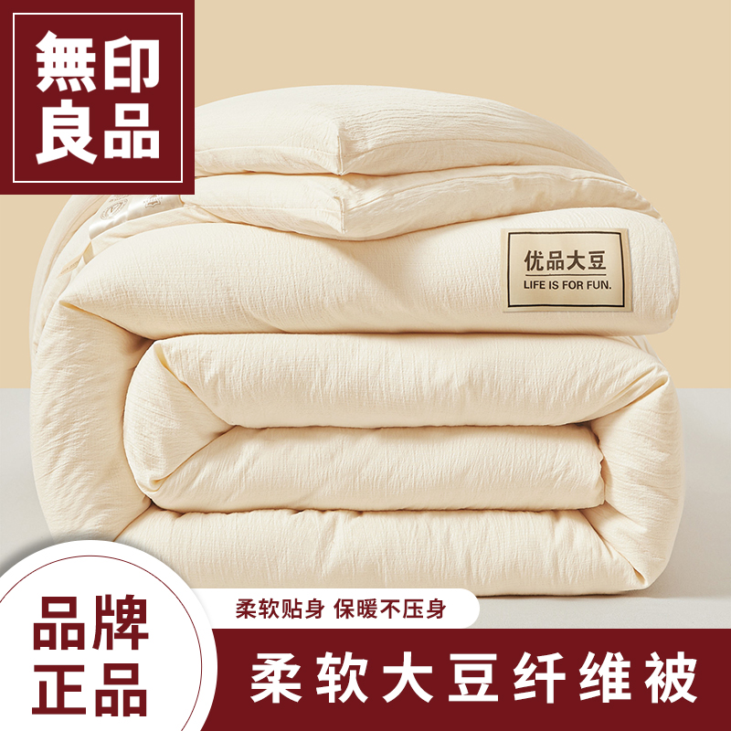 无印良品大豆纤维被子冬被加厚