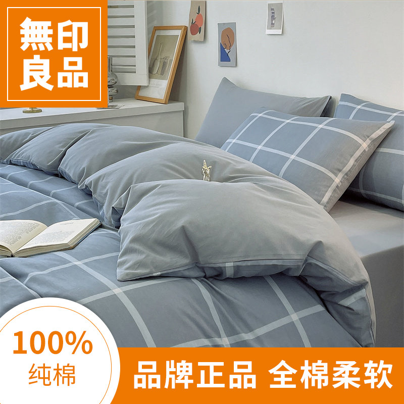 无印良品简约全棉床上四件套纯棉床单被套四季通用床品床笠三件套