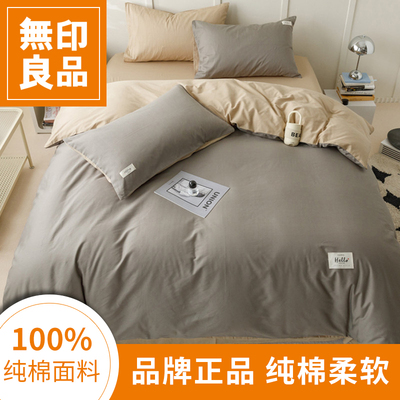 无印良品全棉亲肤柔软四件套