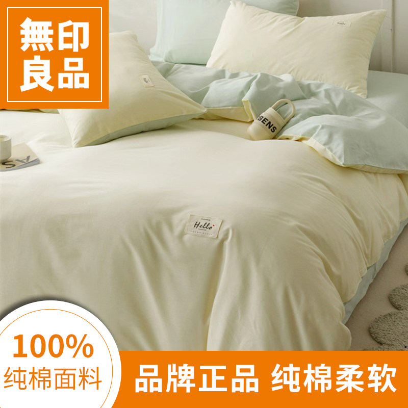 无印良品床上四件套全棉纯棉2026新款床笠床单床上用品单被套
