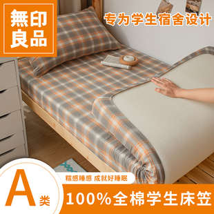无印良品纯棉床笠学生宿舍专用床垫套保护罩全棉床罩三件套床笠罩