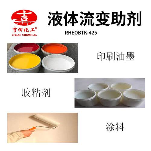 毕刷克涂分散流变剂BBYK-425YK系列 改善助防流挂防沉降印油墨料