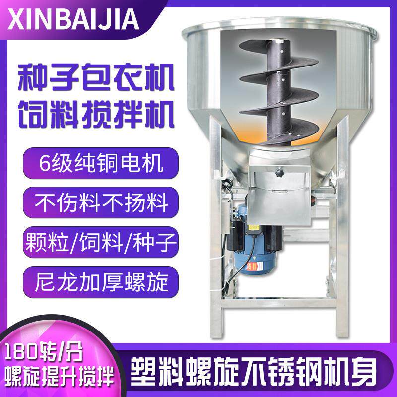 不锈钢拌机料DKW塑 料螺旋饲料机搅拌机低速养殖场搅拌 拌种子包