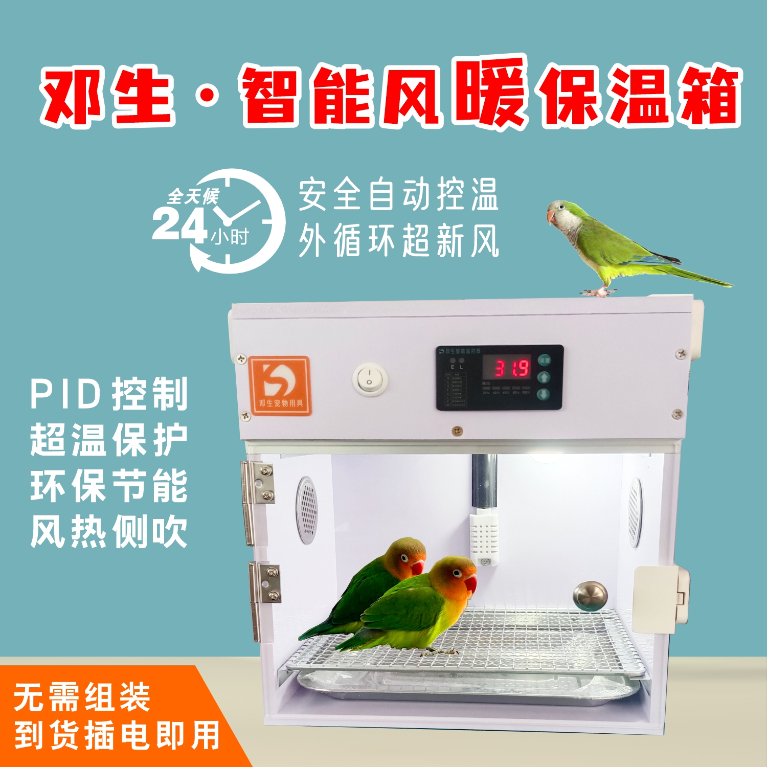 鹦鹉保温箱小型便捷育雏恒温箱