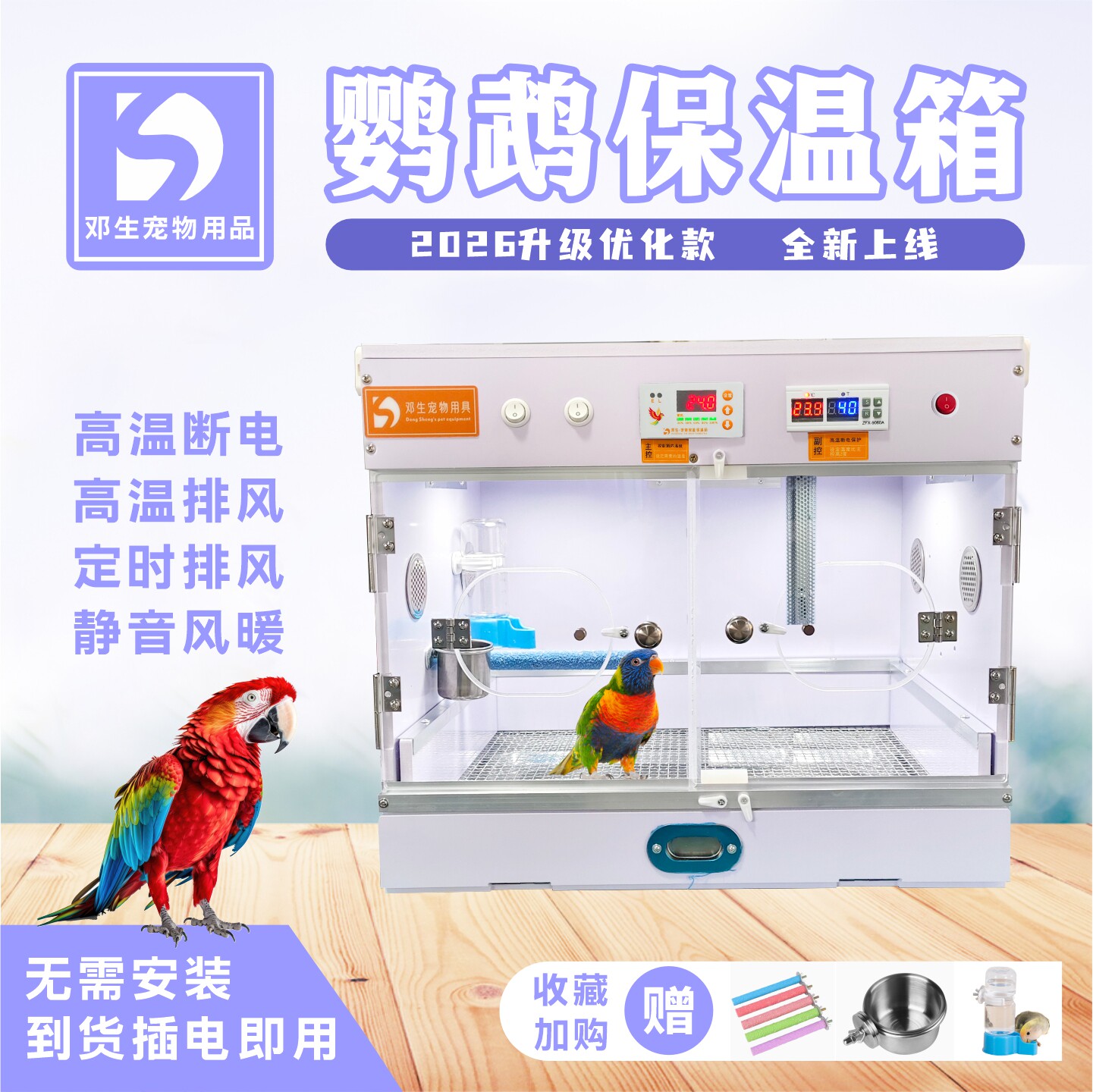 鹦鹉保温箱智能育雏风暖加热双温控恒温0天手养雏鸟恒温箱繁殖箱