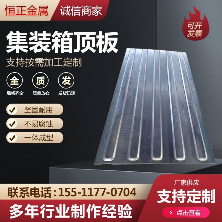 集装箱顶板侧板镀锌墙板凹凸瓦楞板板材顶板不锈钢波纹板顶板