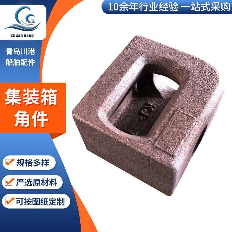 角件毛坯集装箱固定件 集装箱标准件 集装箱焊接底座 角件毛坯