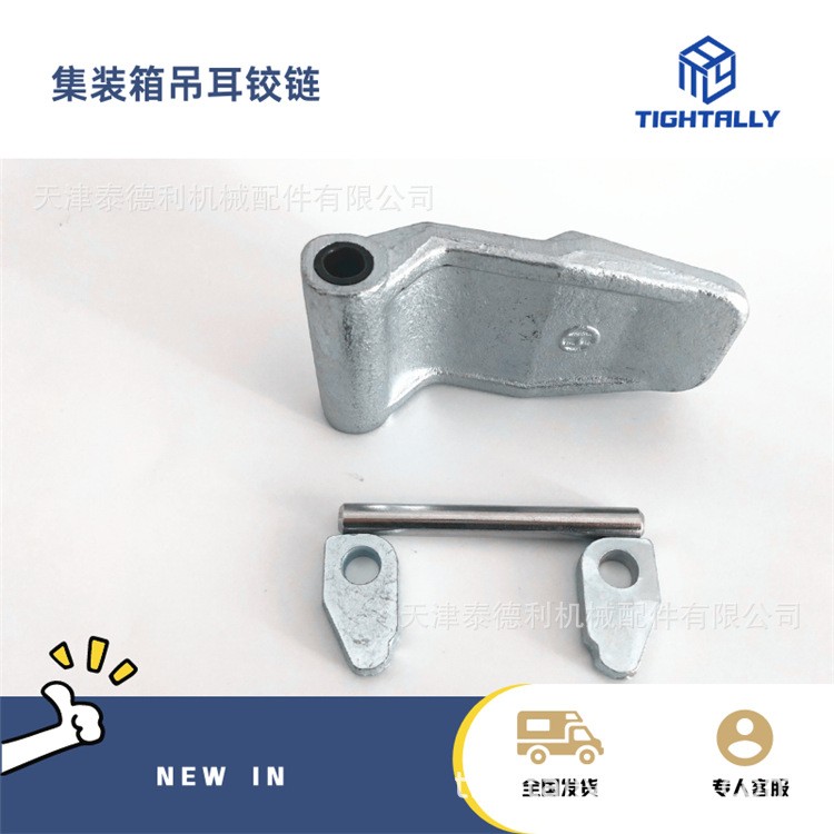 泰德利供应集装箱吊耳铰链 门合页 不锈钢销 锻造加工 多种款式