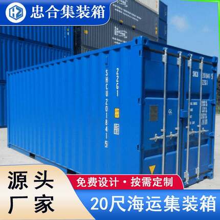 20尺 40尺53尺标准海运集装箱忠合集装箱 厂家直供 标准箱 储运箱