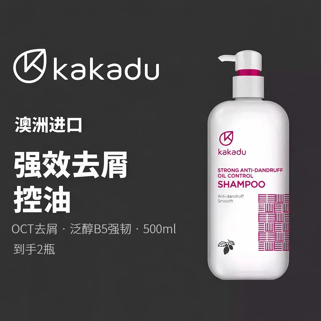 【到手2瓶】 澳洲进口卡卡杜泛醇B5强韧防断发洗发露500ml