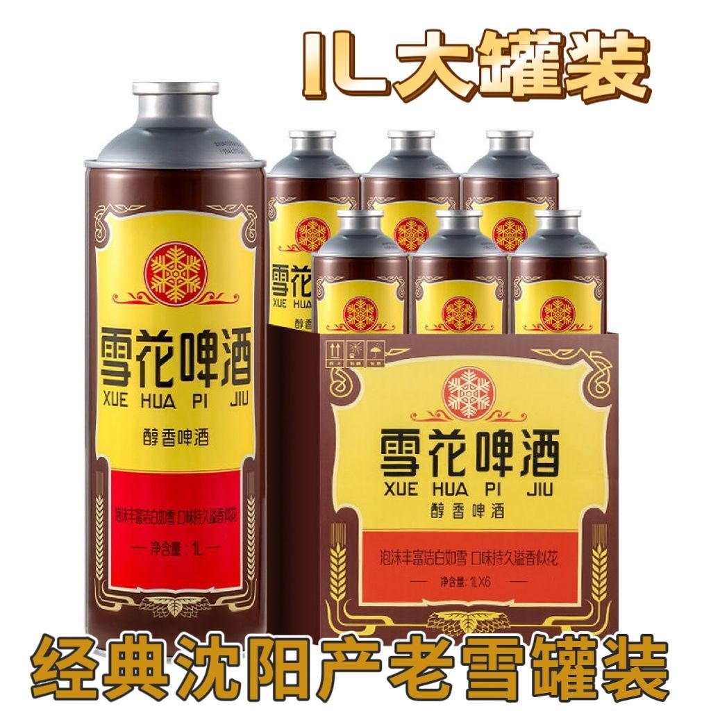 25年沈阳产1L*6罐老雪花啤酒全麦5号小麦精酿醇香原装清仓批发