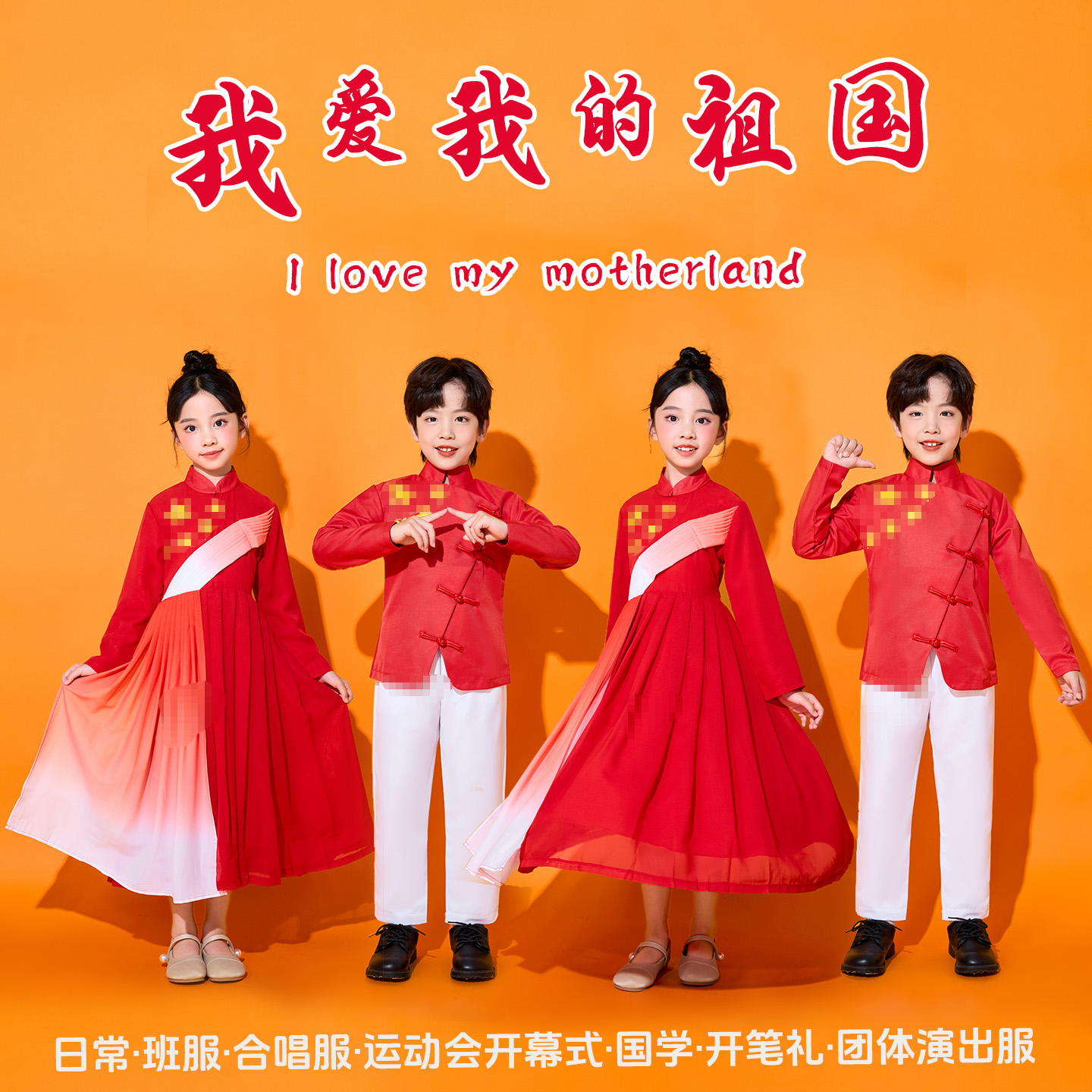 元旦儿童合唱演出服装小学生红歌朗诵比赛爱国演讲表演幼儿园班服