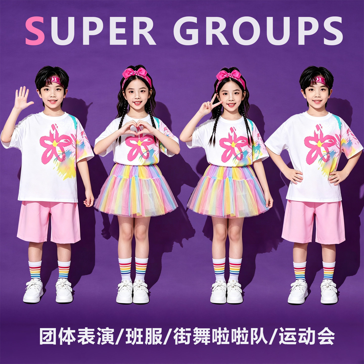 六一儿童啦啦队演出服多巴胺小学生运动会表演班服幼儿园舞蹈服装