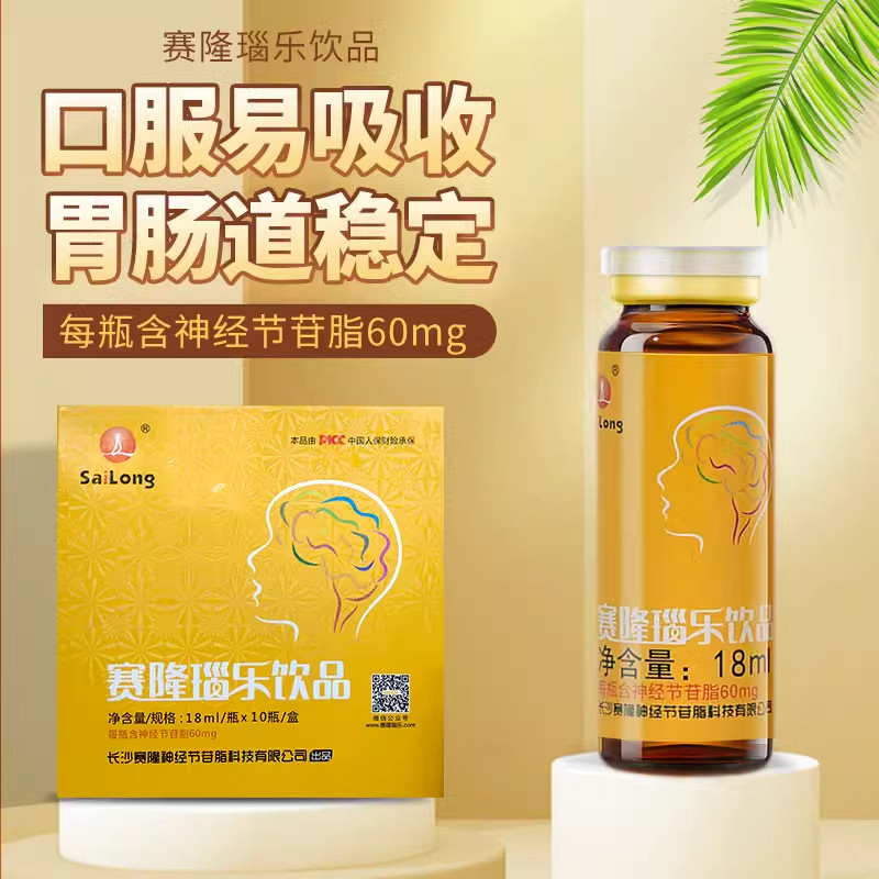 赛隆瑙乐神经节苷脂口服液小分子营养补充品饮品正品保证10瓶/盒