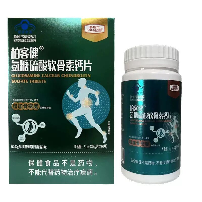 多臣士柏客健氨糖硫酸软骨素加钙片中老年搭增加骨密度关节补充钙