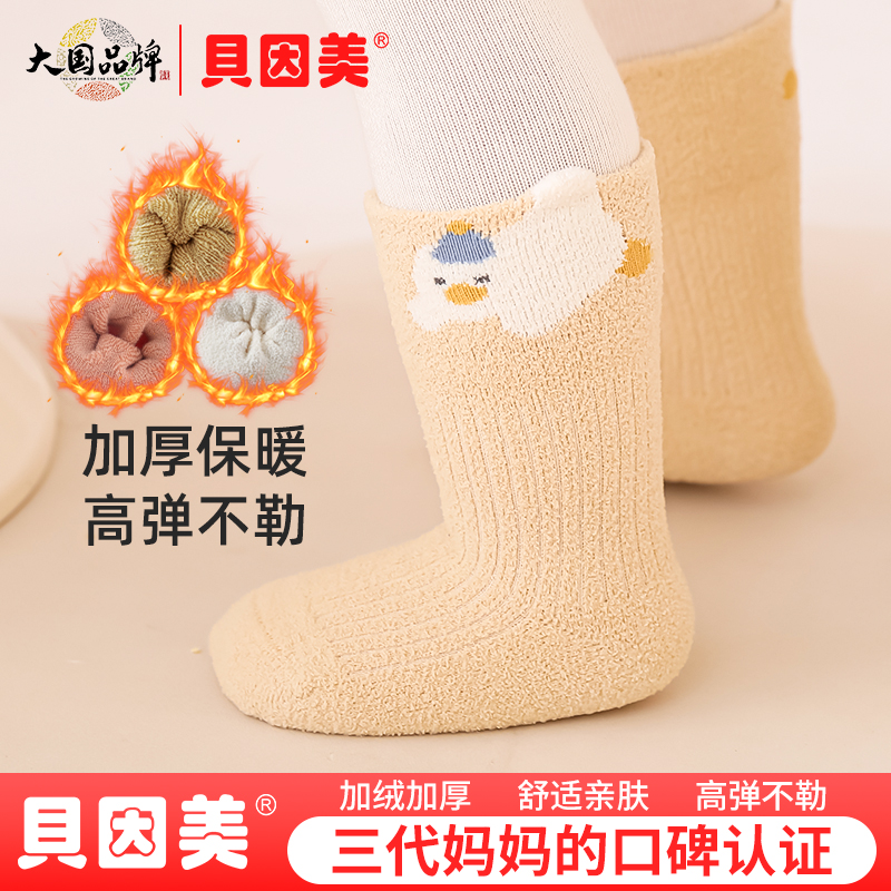 贝因美婴儿袜子秋冬款加厚加绒