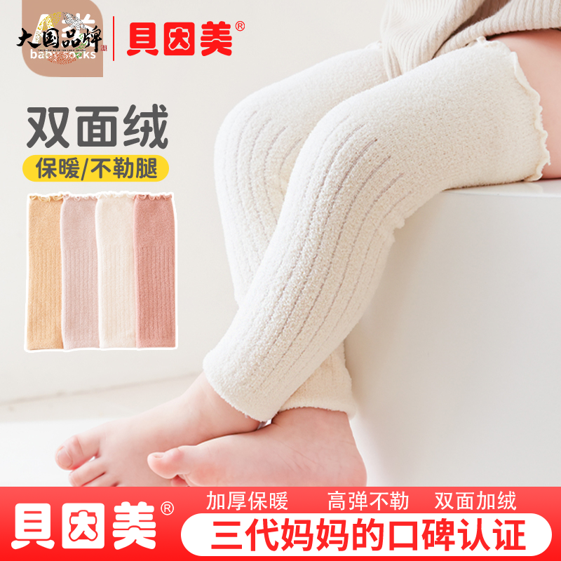 贝因美护膝宝宝爬行护腿加厚保暖