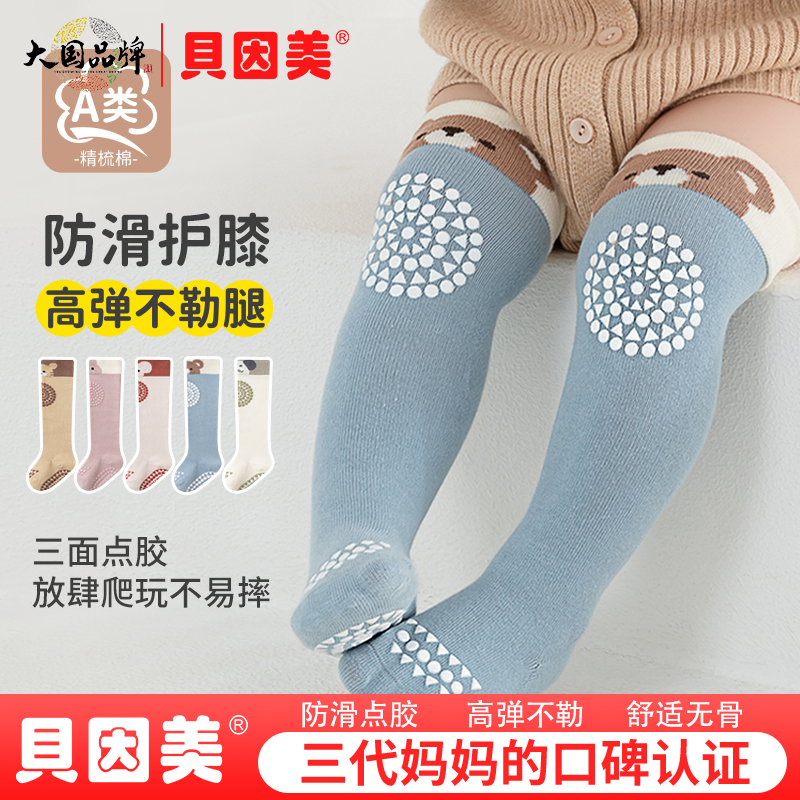 贝因美婴幼儿长筒袜秋季点胶防滑