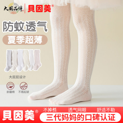 贝因美儿童连裤袜2026新款夏季