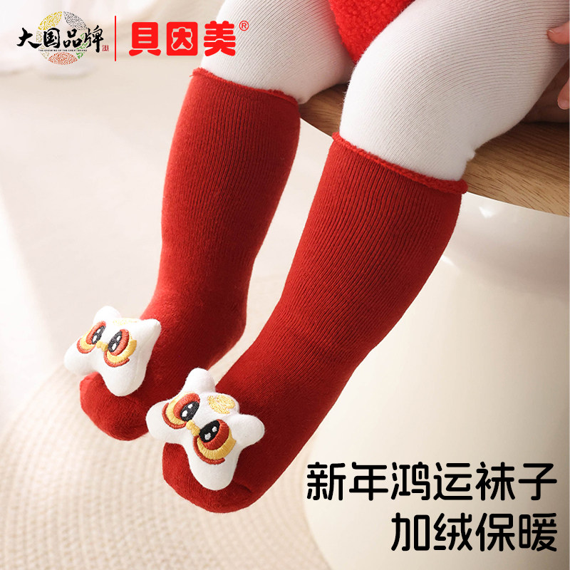 贝因美婴儿袜子冬季宝宝红色中筒袜防滑学步地板袜男女童新年袜厚,童装/婴儿装/亲子装,儿童袜子(0-16岁),淘宝优惠券,粉丝福利购,淘宝优惠卷