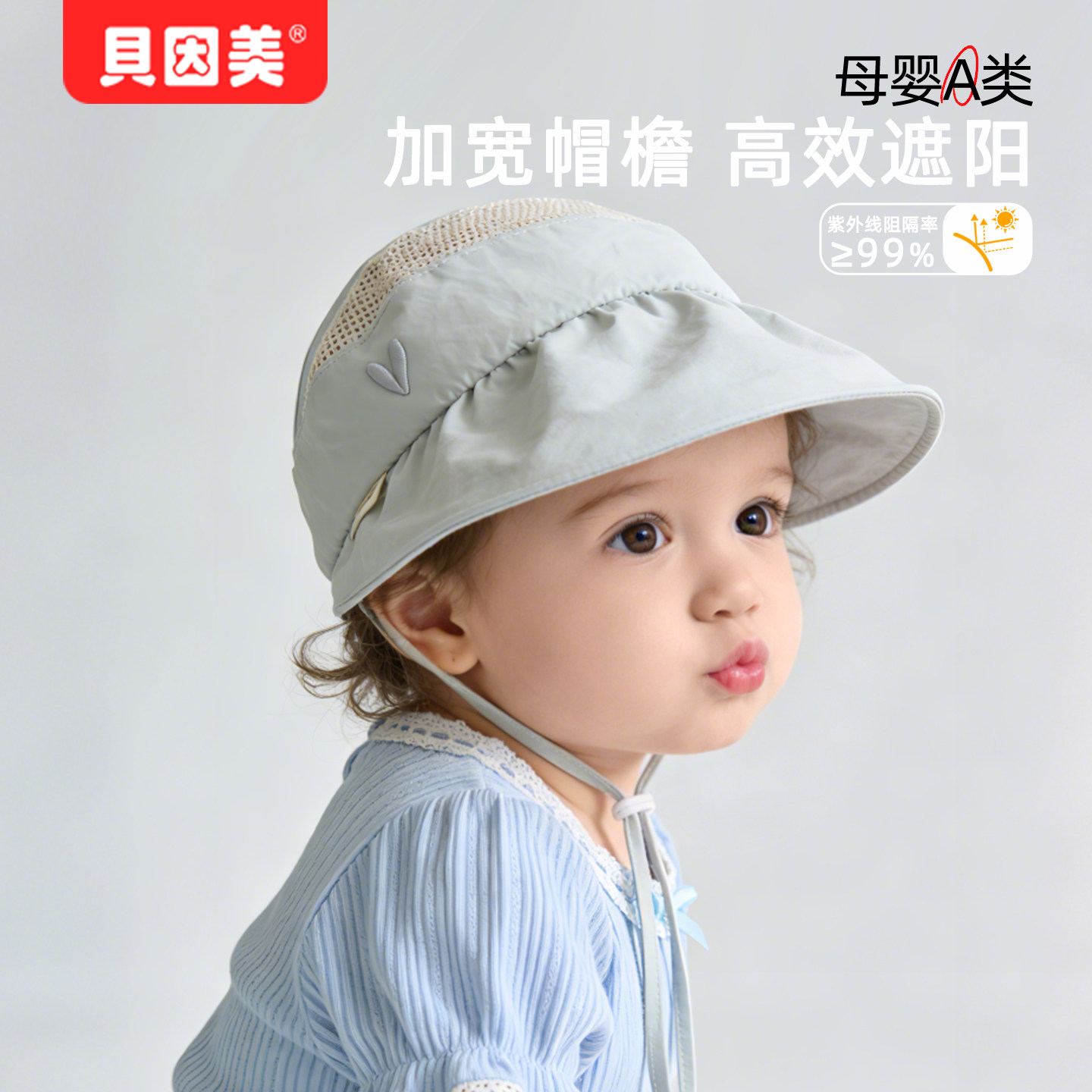 贝因美宝宝帽子夏款空顶帽薄款速干透气大檐遮阳防晒帽太阳帽婴儿