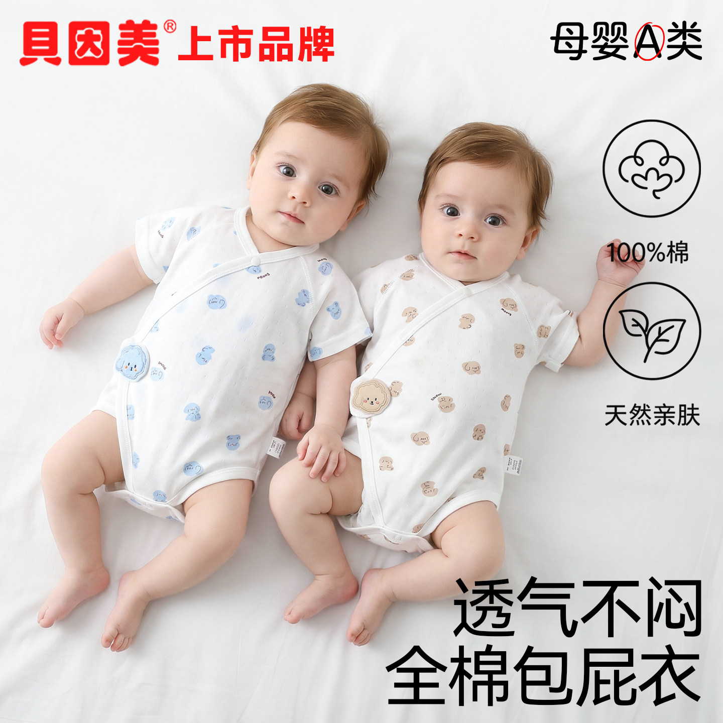 贝因美新生婴幼儿三角包屁衣夏季薄款纯棉短袖护肚衣宝宝爬服哈衣