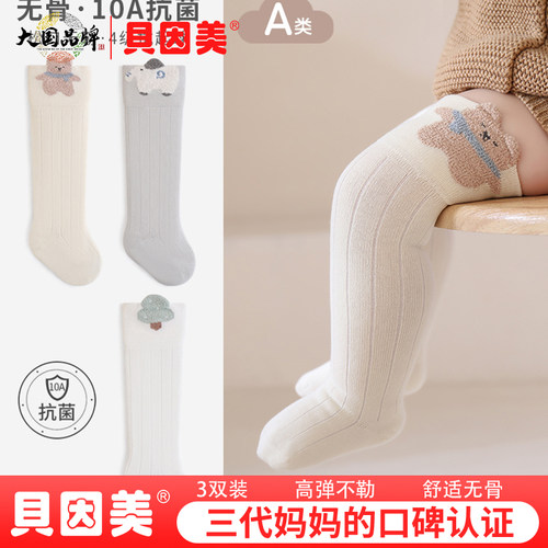 婴幼儿长筒袜纯棉a类秋初生宝宝