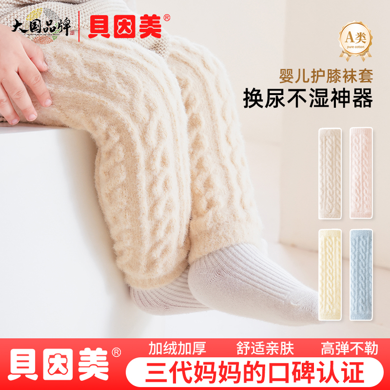 贝因美护膝宝宝爬行护腿加厚保暖