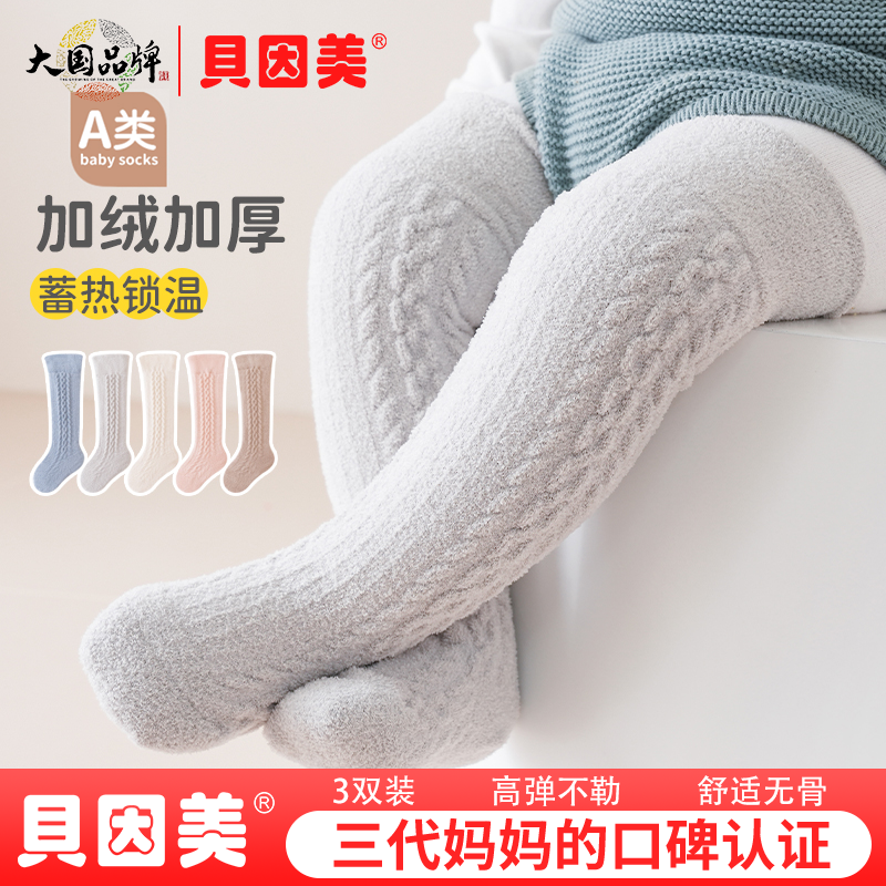 贝因美秋冬季加绒加厚过膝防滑袜