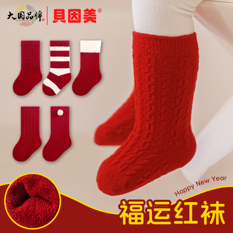 贝因美红色婴儿袜子秋冬加绒加厚珊瑚绒宝宝本命年新年袜周岁袜子,童装/婴儿装/亲子装,儿童袜子(0-16岁),淘宝优惠券,粉丝福利购,淘宝优惠卷