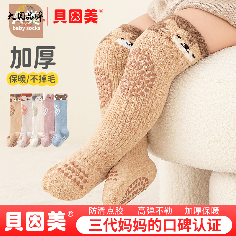 贝因美婴幼儿长筒袜秋季点胶防滑