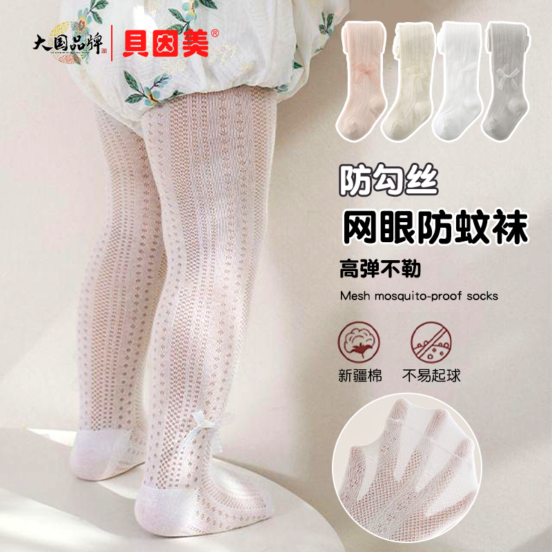 贝因美女童连裤袜夏季薄款打底裤袜白色网眼透气宝宝防蚊2025新款