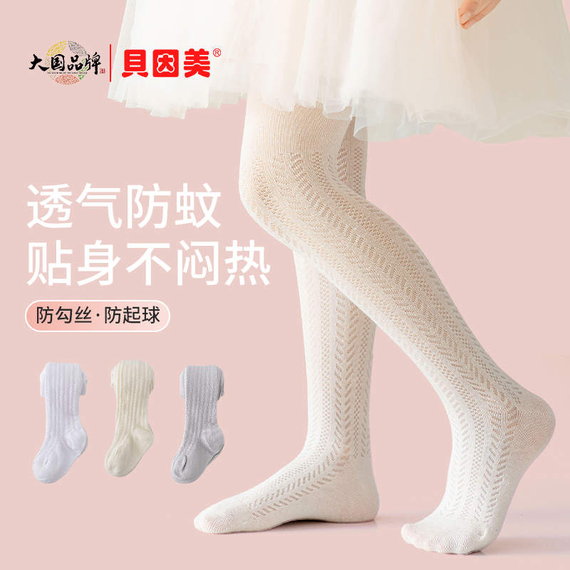 贝因美女童连裤袜夏季薄款白色连脚防蚊丝袜儿童打底裤袜2025新款